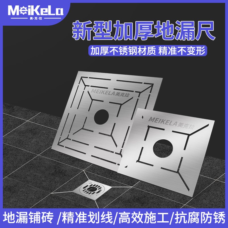 地漏尺多功能瓦工贴瓷砖新型工具不锈钢花型设计地漏的模型异型尺
