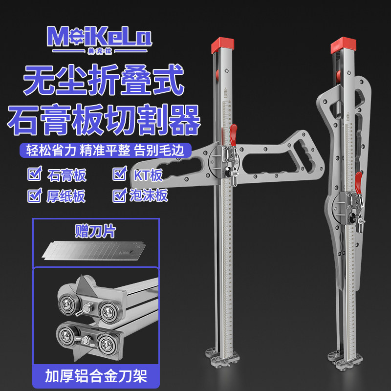 石膏板切割神器高精度推刀不锈钢可折叠划石膏板无尘裁板器