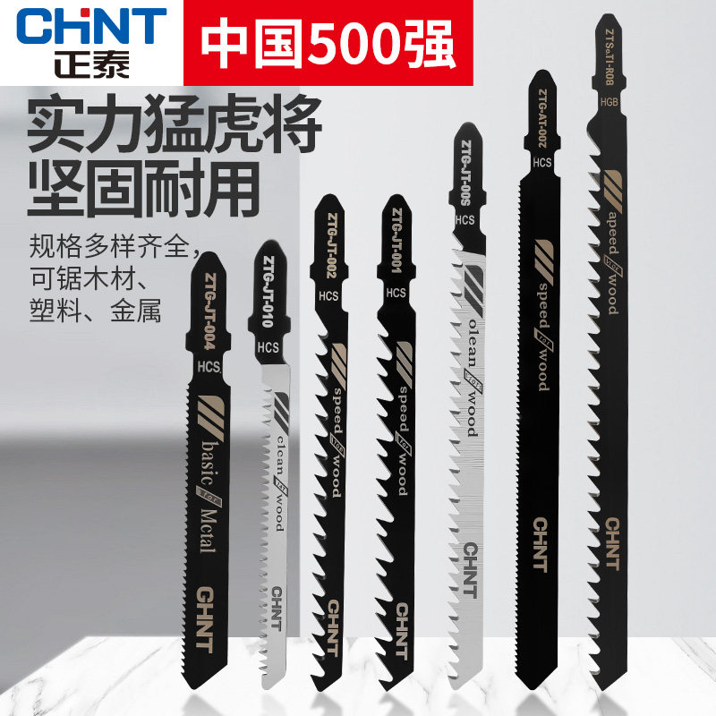 正泰曲线锯条往复锯条剧木锯铝锯金属锯玻璃锯条加长木工锯条切割