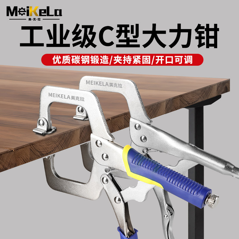 大力钳c型钳子大开口多功能大力夹钳万用压力钳宽口木工固定工具