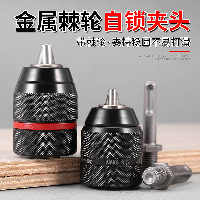 手电钻夹头电锤角磨机电动扳手转换头冲击钻手钻转自锁紧配件大全