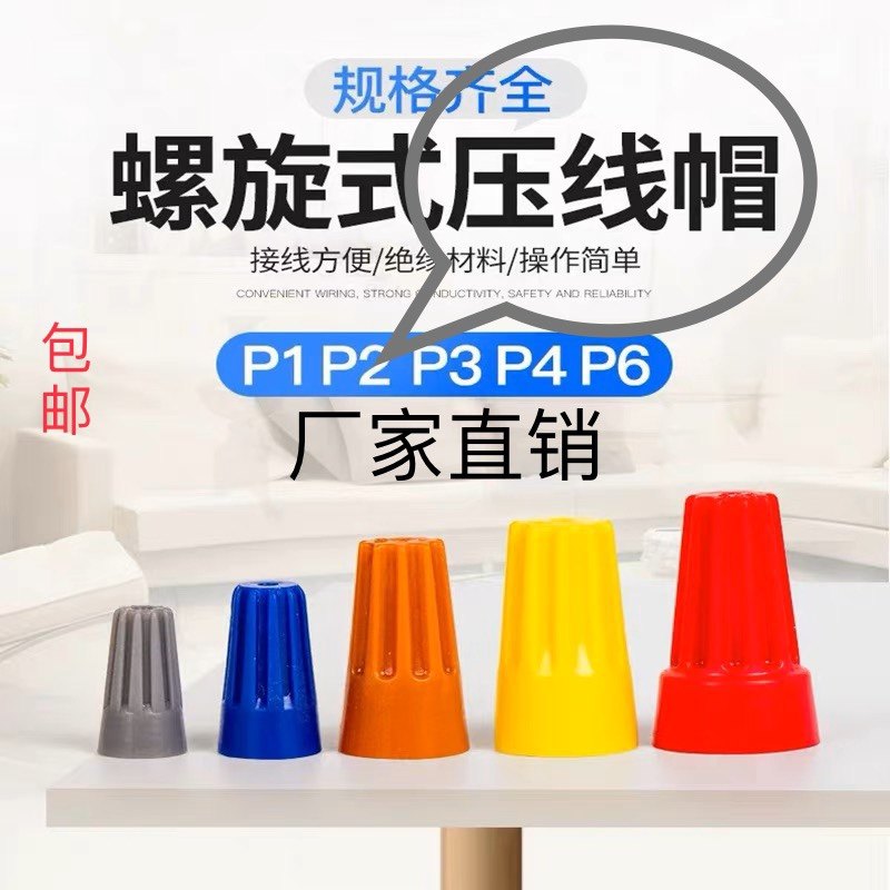 弹簧螺式P1/2/3/4/6电线连接器旋转闭端子快接头螺旋式压线接线帽,电子/电工,接线端子,淘宝优惠券,粉丝福利购,淘宝优惠卷