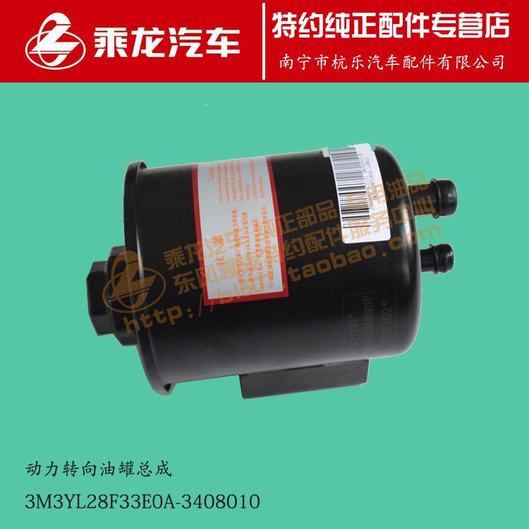 原厂乘龙H5M3动力转向油罐方向机油壶3M3YL28F33E0A-3408010