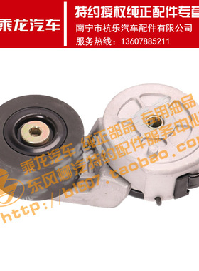 原厂纯正配件皮带张紧轮乘龙609皮带张紧轮G0100-1002401