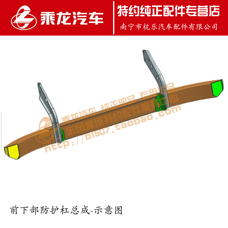 原厂乘龙H73前下部防护杠防撞梁总成4H7CL38D33X0A-8209300