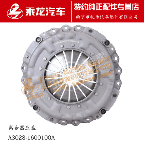 乘龙H5/M3离合器压盘总成