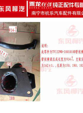TV132WB-1001010B管状横梁总成适用霸龙507重卡东风柳汽乘龙原厂