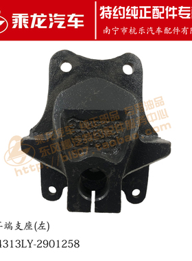 原厂乘龙M5钢板吊耳端支架座TN4313LY-2901258/259