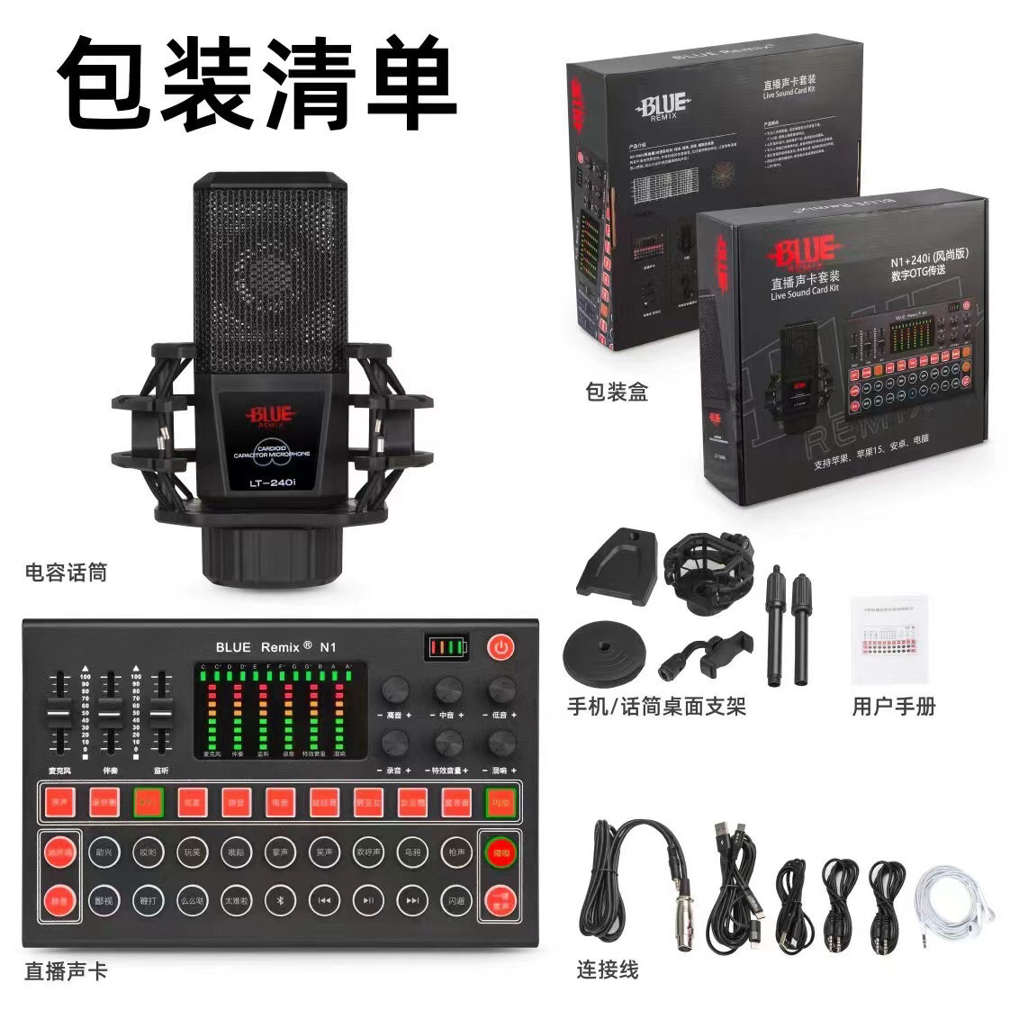 蓝音N1风尚版声卡直播套装手机单块效果器