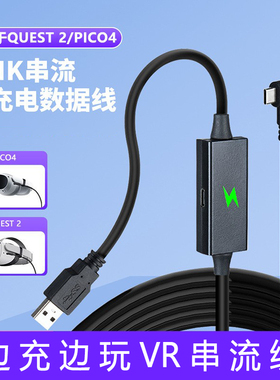 pico4充电串流线pico4pro串流线pico数据线pico neo 3 vr眼镜配件