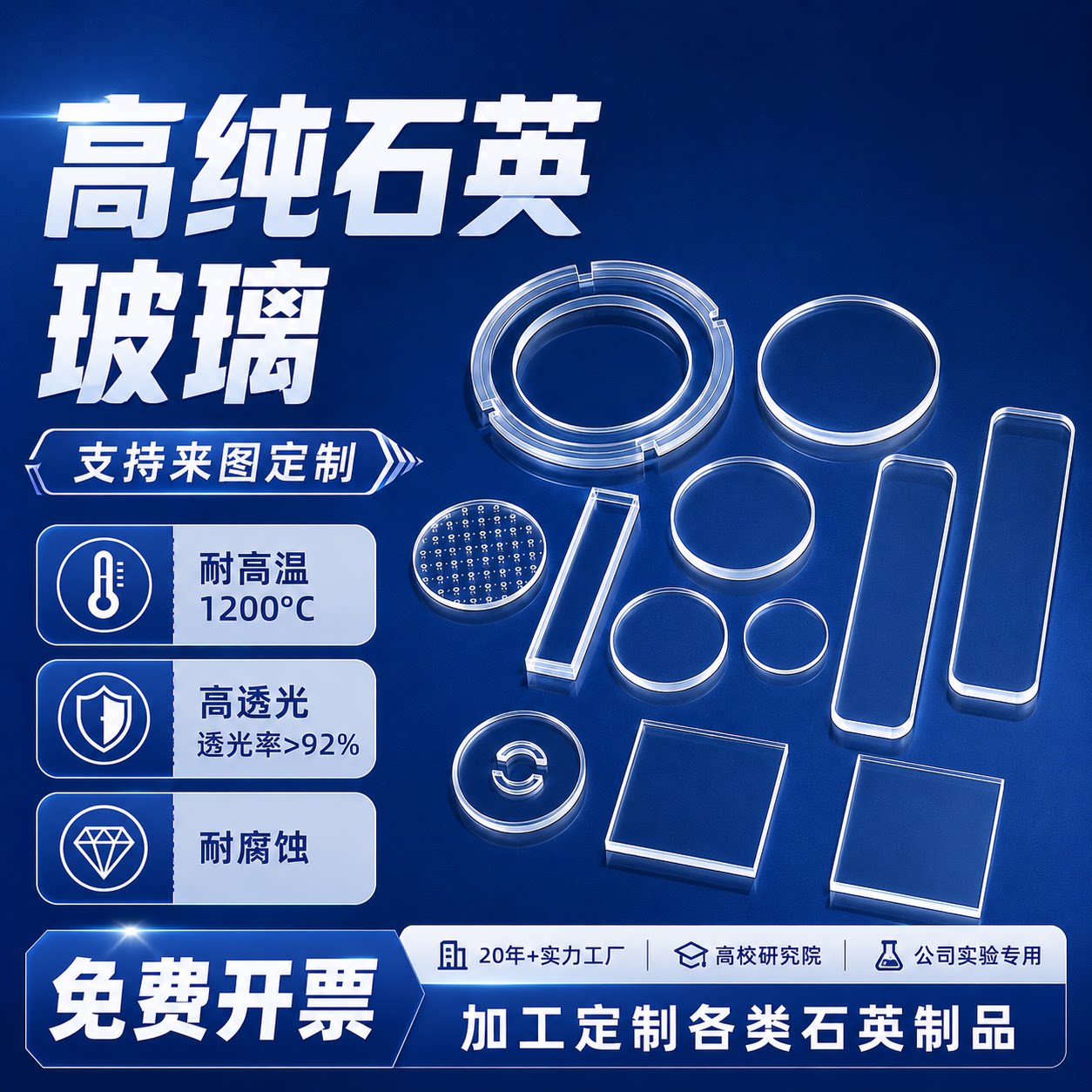 高纯石英片光学镜片精加工打孔