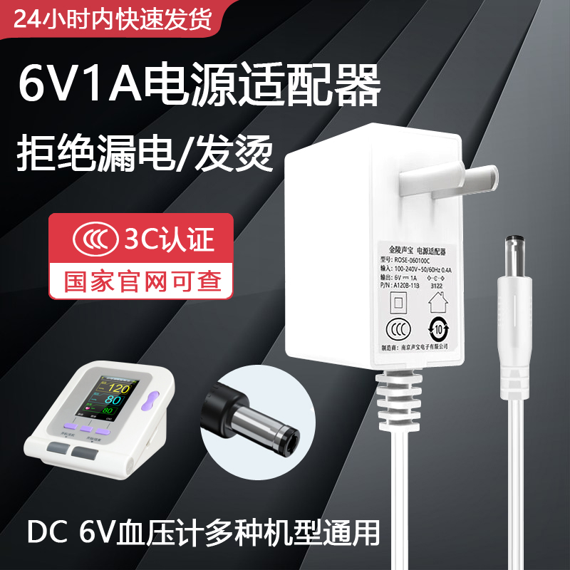 电源适配器DC6V1A血压计适用于通用欧姆龙电子血压仪4.0插头U10 U12 U30 J710测量仪家用充电器电源线3C认证高性价比高么？