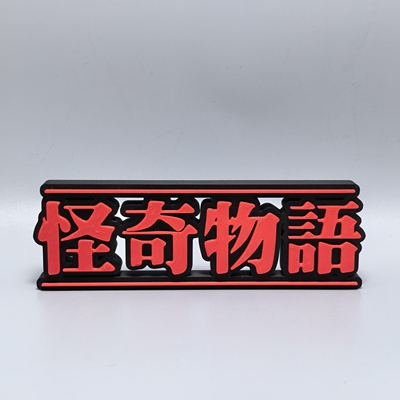 怪奇物语StrangerThings立牌摆件