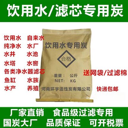 净水椰壳活性炭食品级过滤家用饮水机自来水井水纯水器机滤芯用碳