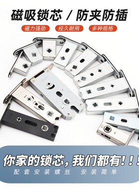 卫生间磁性锁芯静音门锁磁铁平开磁控通用锁自吸磁吸单舌小锁舌头