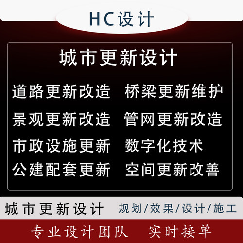 城市更新设计市政官网道路桥梁老旧小区城区整治街道旧改方案设计