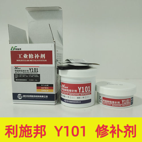 利施邦Y101金属修补剂