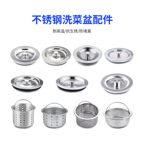 水槽下水盖子水槽漏斗洗碗盆水池下水塞菜盆堵盖去水塞子菜盆堵盖