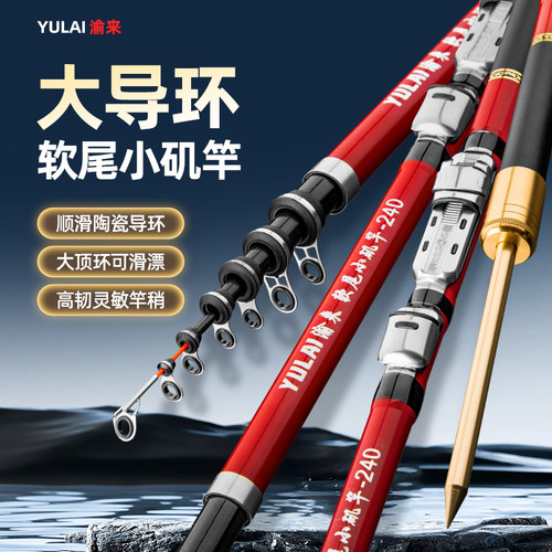 渝来软尾小矶竿远投竿