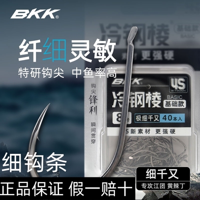 bkk冷钢棱极细歪嘴千又鱼钩