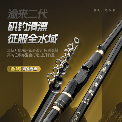 渝来二代高碳大导环滑漂竿