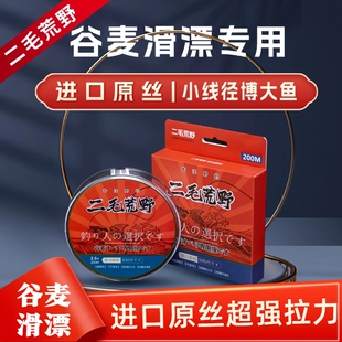 二毛荒野新品谷麦滑漂尼龙钓线进口原丝耐磨防磨柔软强劲拉力标准