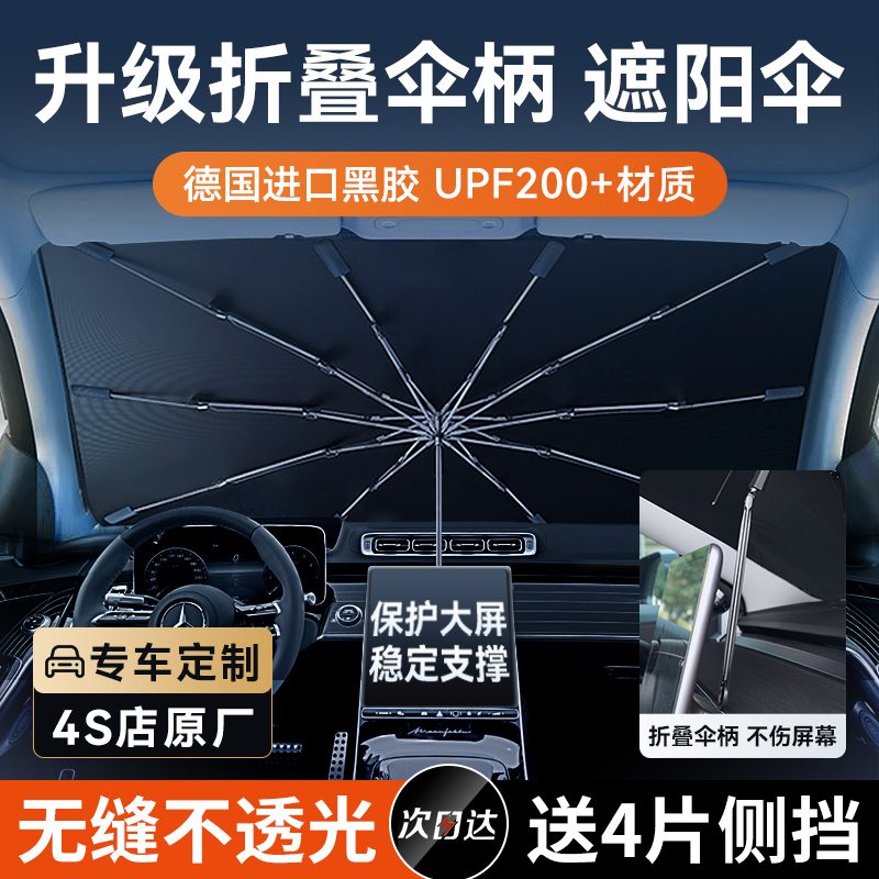 汽车遮阳伞车窗遮阳帘防晒隔热遮阳挡前挡风玻璃罩车内前板车载用