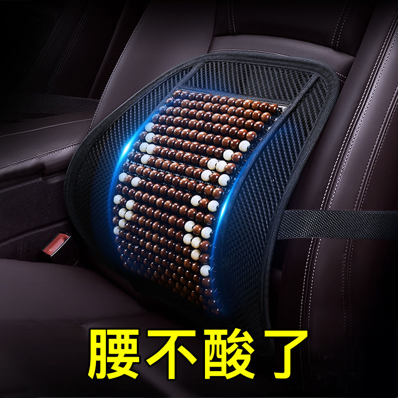 汽车腰靠垫腰垫护腰夏季靠背垫腰部支撑腰枕座椅靠枕木珠透气车用