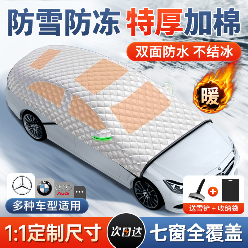 汽车罩车罩冬天加厚前挡风玻璃防霜防雪防冻罩全车窗通用遮雪挡