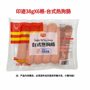 印迹台式香肠热狗肠脆皮380g早餐烧烤空气炸锅