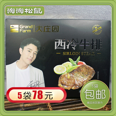 大庄园西冷牛排眼肉150g新鲜