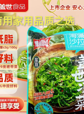 盖世集鲜风海藻沙拉即食裙带菜400g海草日料寿司沙律饺子馄饨店