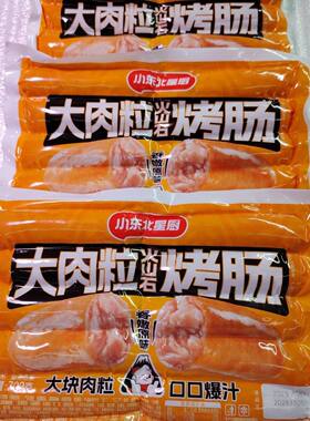 小东北大肉粒火山石烤肠700g*2袋肉肠香肠速食空气炸锅烧烤早餐