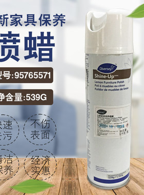家具保养墙面皮革木质地板增光剂