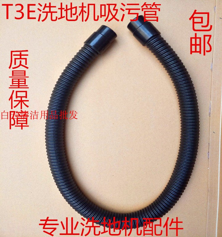 美国坦能t3e吸水管吸污管坦能 管子tennant 全自动洗地机胶条配件
