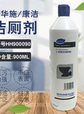 泰华施康洁洁厕剂900ML马桶清洁剂除尿垢厕所除臭卫生间整箱12瓶