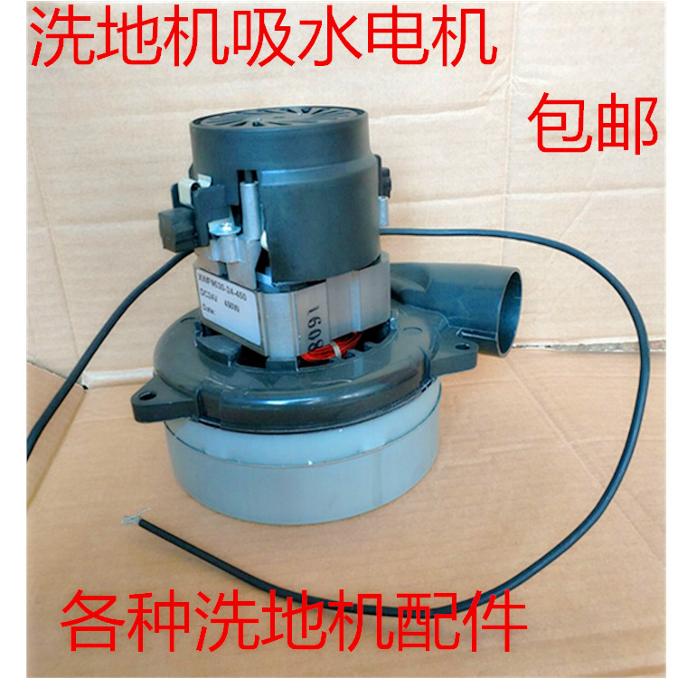 坦能T3E手推式洗地机吸水马达24V 吸水电机洗地机刷盘胶条配件