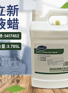 泰华施立新液蜡5417462家具保养护木质地板打蜡上抛光剂蜡大理石