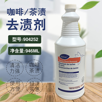 泰华施咖啡茶渍去除剂04252不伤地毯除渍剂强力去红酒血渍清洁剂