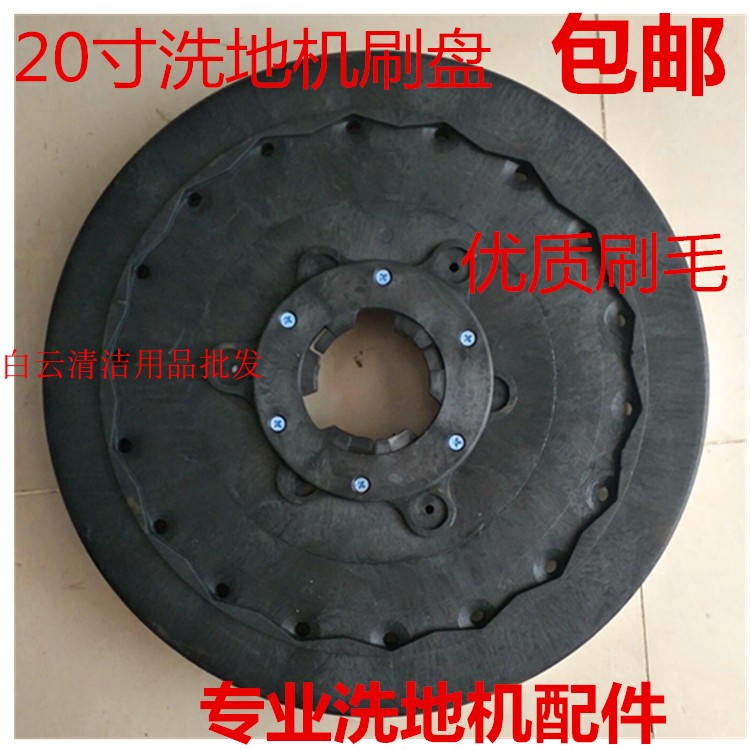洁乐美YSD530B洁驰洗地机配件 刷盘 20寸175塑料扣洗地刷 刷子