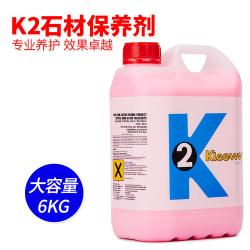 K2大理石抛光剂结晶养护剂护理剂石材地面清洁剂抛光蜡液体地板蜡