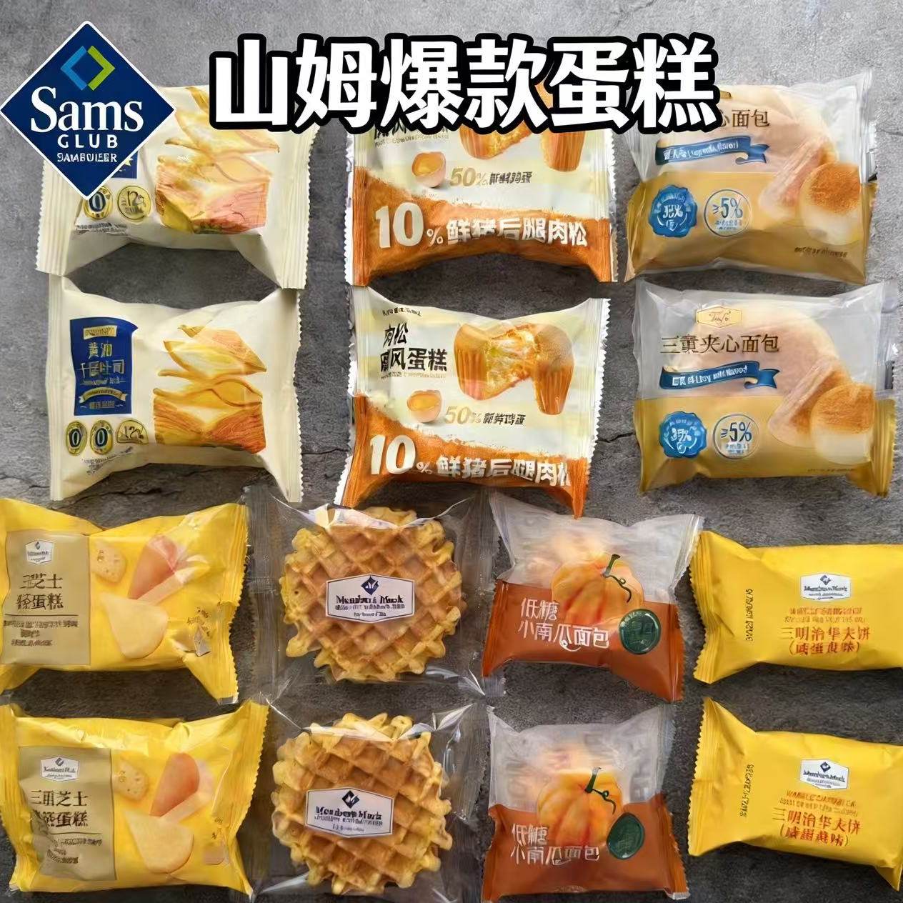 SAM山姆超市 七款混装零食蛋糕夹心面包早餐糕点学生党上班族,零食/坚果/特产,吐司面包,淘宝优惠券,粉丝福利购,淘宝优惠卷