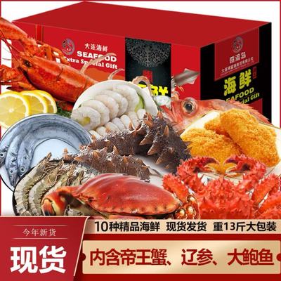 大连特产海鲜大礼盒大礼包