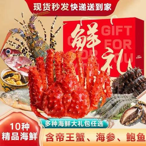 海鲜大礼盒年货高档大礼包大连特产鲜活新鲜冷冻过年送礼礼盒装