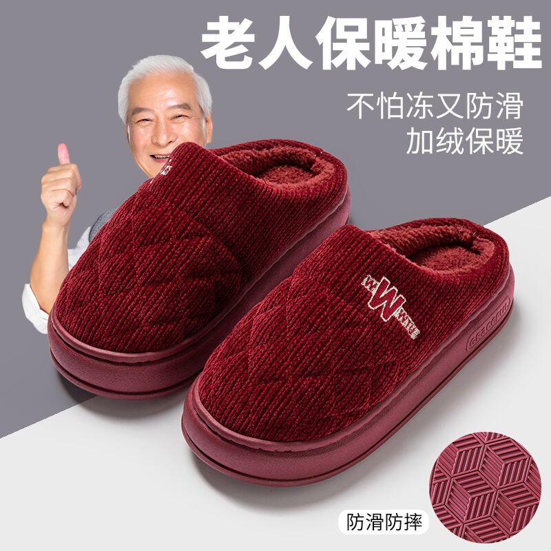 老人防滑防摔棉拖鞋保暖厚底拖鞋