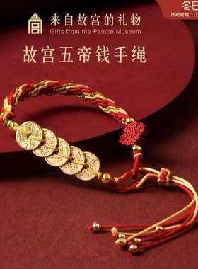 新款新中式五帝钱红绳手链新年