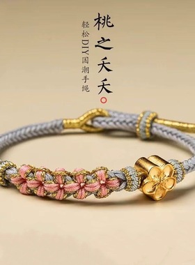 新中式手链串绳端午节手绳蛇年