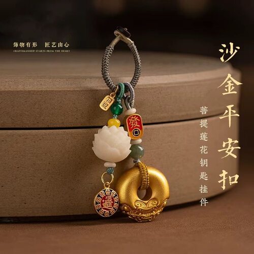 新中式汽车钥匙扣包包挂件高级感