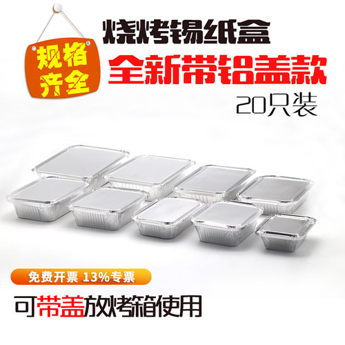 烧烤锡纸盒加厚打包一次性餐盒方