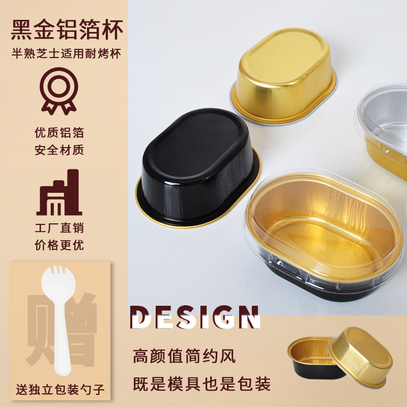 炊乐邦半熟慕斯蛋糕盒锡纸盒